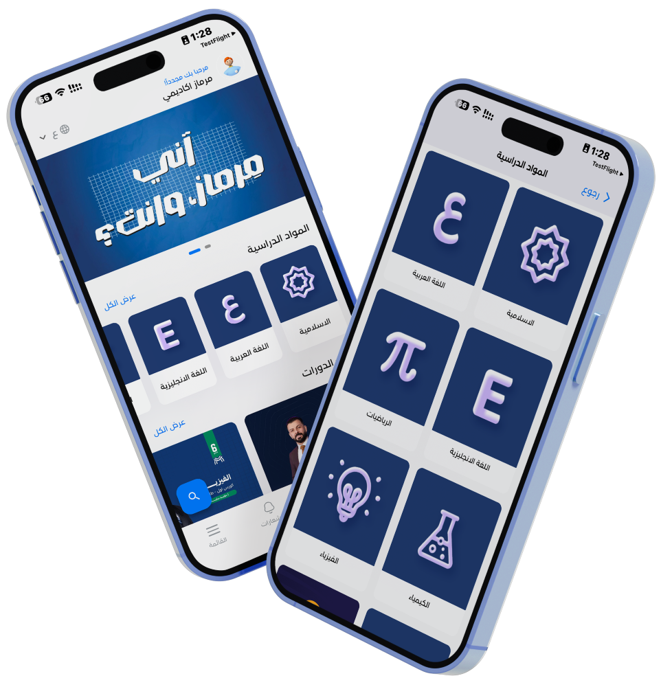تطبيق مرماز على الجوال